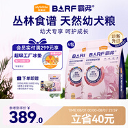 麥富迪狗糧 barf霸弗天然狗糧奶糕幼犬糧凍干糧溫和養護腸胃混合8kg
