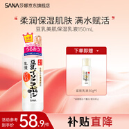 SANA日本莎娜豆乳美肌乳液女清爽潤膚乳不粘膩保濕乳150ml 清爽乳150ml