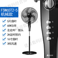 艾美特 AIRMATE（AIRMATE）靜音落地家用臺式落地扇寸寸電風(fēng)扇家用遙控智能 FSW65T2-5 機械16寸