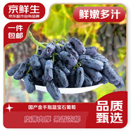 京鮮生 國產金手指無籽黑提 藍寶石葡萄 凈重2斤 生鮮水果 源頭直發(fā)
