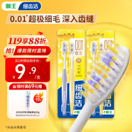 獅王（Lion）細(xì)齒潔0.01彈力護(hù)齦super牙刷4支裝軟毛8字植毛經(jīng)典護(hù)齦深入清潔