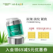 璦露德瑪蘆薈膠御顏精華霜 抗皺淡紋緊致滋養(yǎng)面霜補水保濕秋冬防干裂滋潤 50g【效期至26年3月】