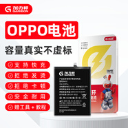 加力邦OPPO Reno ACE ace2電池Find x2 X3 X3Pro x5Pro x6Pro x7 Reno9Pro手機電池  OPPO Reno電池 【驍龍710】