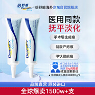 倍舒痕官方進(jìn)口Dermatix硅凝膠祛疤膏淡化增生瘢痕術(shù)后產(chǎn)外傷成人款7g*2