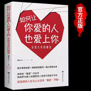 如何讓你愛的人也愛上你親密關(guān)系的秘密 如何快速脫單戀愛技巧書