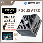 海韻（SEASONIC）750W FOCUS ATX3(2024)電源 12V-2x6 支持50系顯卡
