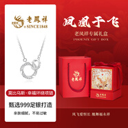 老鳳祥999足純銀項鏈女款莫比烏斯百搭簡(jiǎn)約生日紀念日禮物送女友老婆 莫比烏斯項鏈*鳳凰于飛禮盒