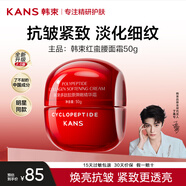韓束（KanS）紅蠻腰面霜女抗皺緊致膠原彈嫩精華霜補(bǔ)水保濕潤膚送女友媽媽禮物 【限時直降】紅蠻腰精華霜50g