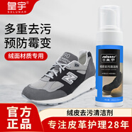 皇宇絨皮去污清潔劑 勃肯鞋Ugg翻毛鞋翻絨皮去污清潔 100ml