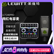 萊維特（LEWITT） 直播設(shè)備 聲卡套裝 手機(jī)直播 麥克風(fēng) K歌錄音 一鍵降噪消 藍(lán)牙伴奏 萊維特LCT240P麥克風(fēng)+B7PLUS直播聲卡 直播音頻