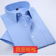 花花公子夏季薄款白襯衫男短袖青年商務(wù)職業(yè)工裝藍色襯衣男半袖寸衫工作服 藍色無(wú)紋短袖 藍色無(wú)紋短袖 37