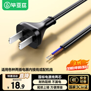 畢亞茲 國標電源線(xiàn)兩芯裸尾帶兩項插頭 3米 兩孔220V10a電器自接線(xiàn)電氣設備內配線(xiàn)2芯0.75平方銅