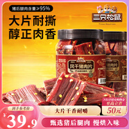 三只松鼠風(fēng)干豬肉片250g香辣味 休閑零食肉脯健康罐裝小吃耐嚼充饑高蛋白