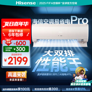 海信（Hisense）空調(diào)易省電Pro大1.5匹【海信電視完美CP，看的爽涼得快】掛機KFR-35GW/E370Pro-X1