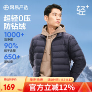 網(wǎng)易嚴選90鴨絨輕型羽絨服男排骨羽絨內膽輕薄短款外套輕盈保暖 24升級90鮮絨-藏青 2XL