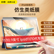 索盈【磁吸可拆卸】蘋果iPad類紙膜11/10代通用10.9/11英寸2025/2022新款紙質(zhì)磨砂書寫繪畫平板保護(hù)膜