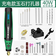 琨匠（K·J）玉石瑪瑙翡翠水晶打孔器文玩桃核石頭手串小電動(dòng)鉆孔機(jī)擴(kuò)孔器 40W[充電五檔調(diào)速]翡翠水晶打孔