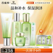 百雀羚（PECHOIN）水嫩精純（潔面+水）水清漾（乳+霜）八杯水面膜*2七夕情人節(jié)禮物
