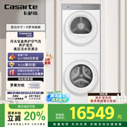 卡薩帝（Casarte）攬光中子融朗 10公斤滾筒洗衣機全自動+月光寶盒超薄全嵌 CZ B10LWS10YTGWCU1