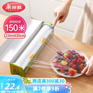 美麗雅 食品級(jí)保鮮膜大號(hào)150米*30cm 耐高溫可蒸一次性滑刀切割器保險(xiǎn)膜