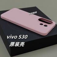 適用vivo S30原裝保護殼全新正品vivo S30原配自帶保護套全包軟殼 【粉色】1個 vivo S30