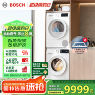 博世【云朵白3.0】洗烘套裝10KG大容量洗衣機熱泵烘干機智能投放除菌除螨252A0A+254D00