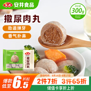 安井 撒尿肉丸 300g/包 火鍋麻辣燙關(guān)東煮丸子 速食熟食方便菜食材