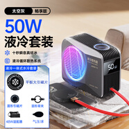 尼紳 48w液冷散熱器手機磁吸半導(dǎo)體制冷 直播原神王者吃雞游戲降溫神器高功率低噪音適用蘋果安卓華為 太空灰【50W暢享版】升級水管2.3米