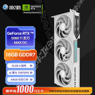 影馳 GeForce RTX 5060 Ti 圣刃 MAX OC 16GB GDDR7 DLSS 4 電競光追游戲/AI本地部署顯卡
