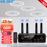先科（SAST）有源無線藍牙吸頂套裝商鋪吊頂音響喇叭會議室公共廣播背景音樂發(fā)射器音箱組合一拖四（B1+B4）