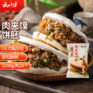 云山半 陜西白吉饃1.6kg 約20個(gè) 低脂肪西安肉夾饃餅胚白吉餅 早餐面點(diǎn)