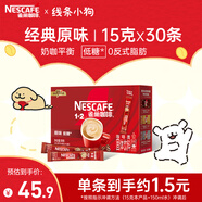 雀巢（Nestle）1+2原味低糖*速溶咖啡三合一沖調(diào)飲品30條450g線條小狗同款