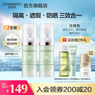 自然堂隔離霜 防曬遮瑕美白三合一提亮膚色保濕滋潤素顏霜懶人霜化妝品 綠色隔離*2支60ml