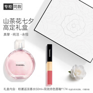 香奈兒（Chanel）高定山茶花限定禮盒口香套(粉邂逅淡香50+唇釉174)生日禮物送女友
