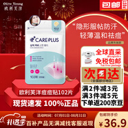 歐利芙洋（OLIVE O YOUNG）痘痘貼消炎吸膿隱形輕薄服帖遮瑕痘印可上妝抗痘舒緩遮痘日夜可用 日夜雙效【爆款妝前好物】-102貼