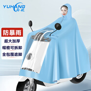 雨航（YUHANG）雨衣雨披單人連體電動電瓶摩托車加大加厚一體成人戶外雨衣  淺藍
