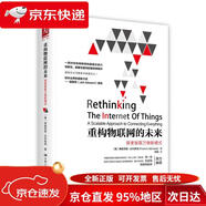 【京倉直發(fā) 極速送達】重構物聯(lián)網(wǎng)的未來(lái)：探索智聯(lián)萬(wàn)物新模式 [美]弗朗西斯*達科斯塔（Francis daCosta） 中國人民大學(xué)出版社