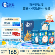嘉寶（GERBER）原味+鈣鐵鋅+番茄牛肉 6月齡高鐵米粉禮盒250g*3罐輔食送禮