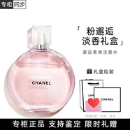 香奈兒（Chanel）邂逅香水禮盒柔情粉夢幻紫清新綠邂逅黃清新持久淡香水送女友老婆 香奈兒粉邂逅淡香 經(jīng)典禮盒50ml