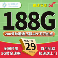 中國(guó)移動(dòng)流量卡移動(dòng)電話卡手機(jī)卡5G純上網(wǎng)卡移動(dòng)流量卡低月租高速流量不限速全國(guó)通用 福建移動(dòng)卡丨外省勿拍 19元188G通用200分鐘