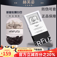 赫芙姿旗艦正品直營(yíng)店祛斑美白安瓶精華液維c色素溶解液華北制藥 赫芙姿能量乳 黑白豆