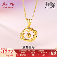 周六福（ZLF）七夕禮物  黃金吊墜女款足金星球掛墜首飾漫游星際 計價(jià) 1.33g