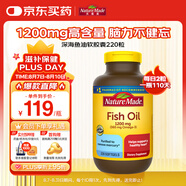 Nature Made天維美深海魚油軟膠囊含dha epa呵護心腦眼 中老年 美國進口220粒