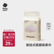 babycare面膜柔巾懸掛式綿柔巾嬰兒小熊巾干濕兩用加厚洗臉巾180抽1包