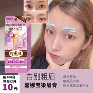 嘉娜寶（Kanebo）漂眉劑染眉膏半漂眉毛褪色脫色漂白染色棕色淺色女 脫色