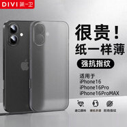 第一衛(wèi) DIVI【紙一樣薄】適用蘋果16手機殼iPhone16保護(hù)套全包超薄磨砂半透明防摔硬殼男女款透黑
