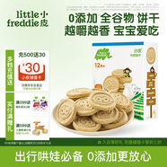 小皮（Little Freddie）全谷物牛奶餅干 嬰兒磨牙餅干寶寶兒童零食80g*1盒 1歲+
