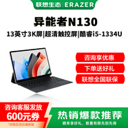 聯(lián)想生態(tài)品牌 異能者S130 /S130C/N130 觸控屏二合一平板筆記本電腦 PC輕薄本 3K護眼全面屏 辦公本 i5-1334U 16G+1T 灰/N130 含鍵盤（送包鼠）