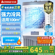 志高（CHIGO） 工業(yè)冷風(fēng)扇 空調(diào)扇 冷風(fēng)機(jī) 移動(dòng)商用空調(diào)扇 大型商用家用可移動(dòng)水冷風(fēng)扇 