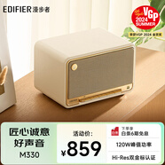 漫步者（EDIFIER）M330 高品質(zhì)復古藍牙音箱 一體式大功率音響 家庭無(wú)線(xiàn)音響 桌面音響 貝母白